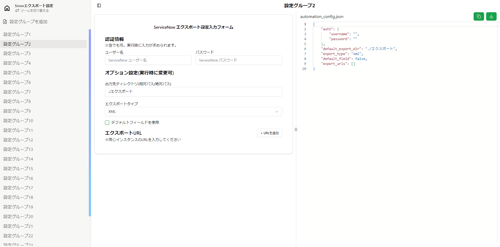 SNOWエクスポート設定