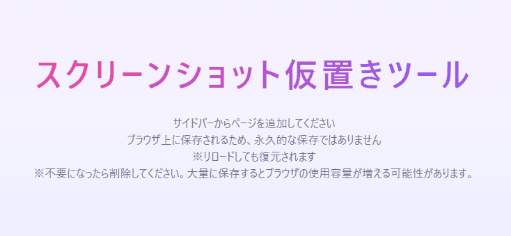 スクリーンショット仮置き