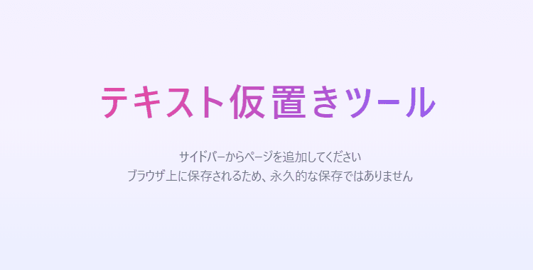 テキスト仮置き